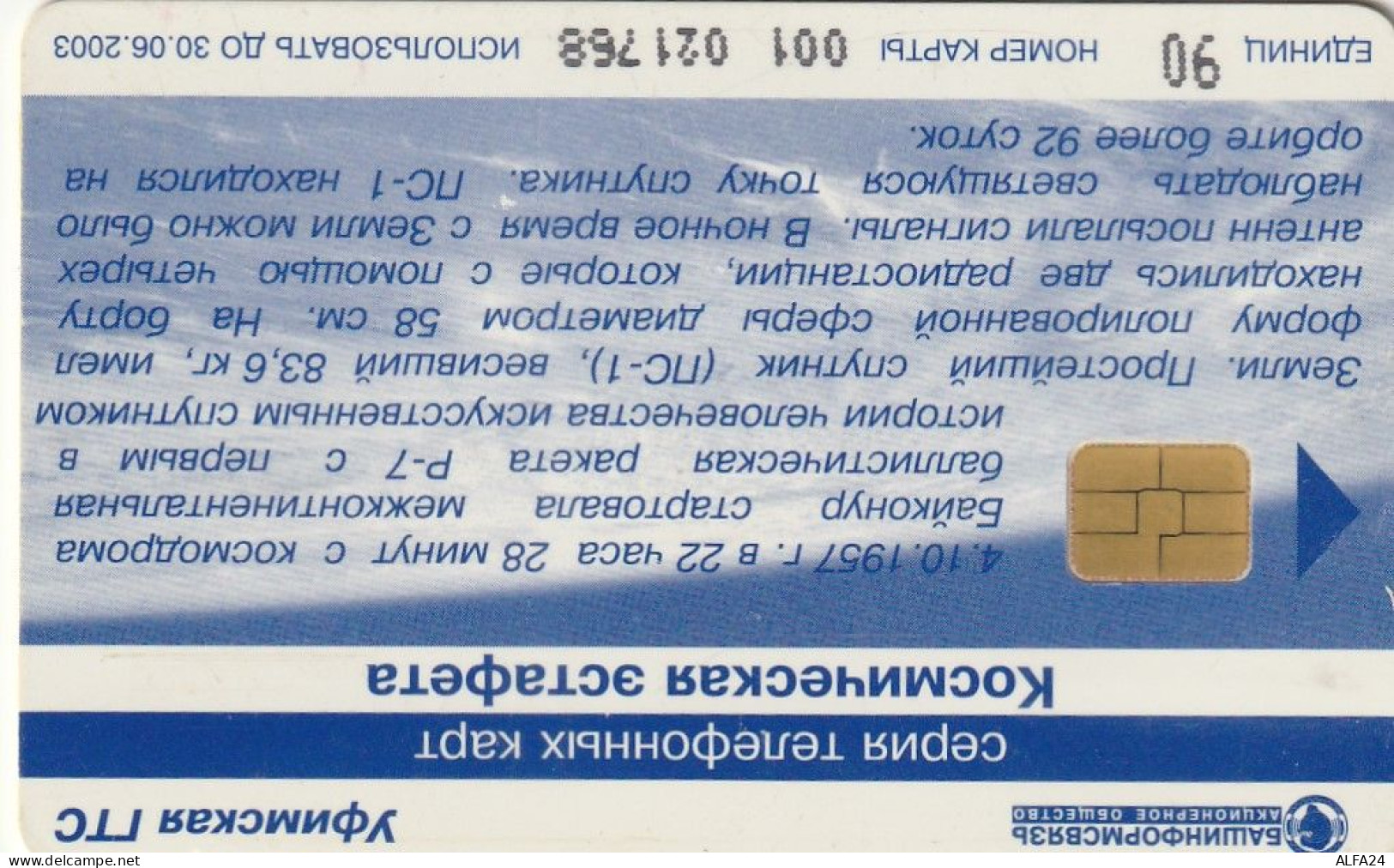 PHONE CARD RUSSIA Bashinformsvyaz - Ufa (E9.11.6 - Russia