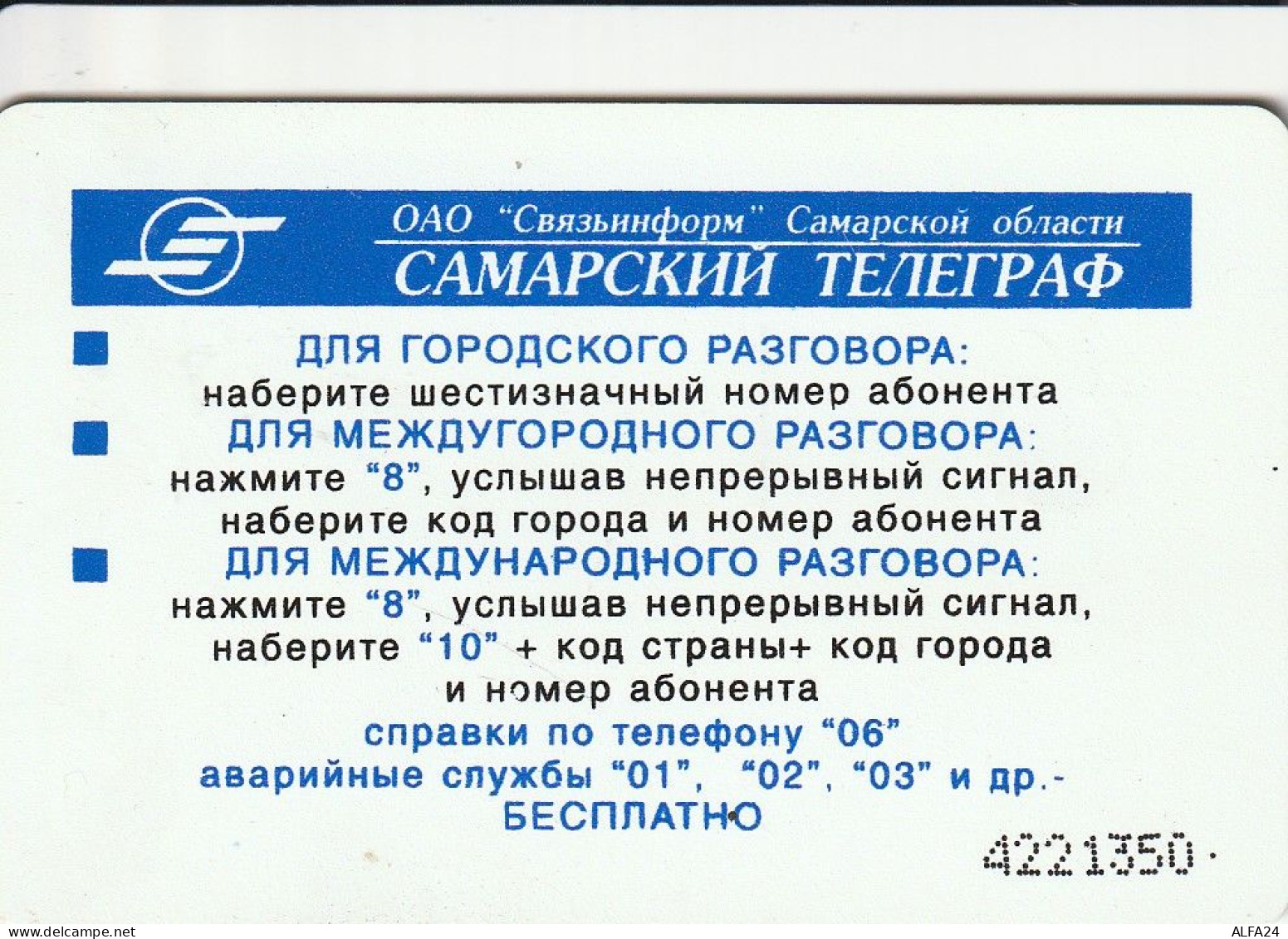 PHONE CARD RUSSIA Samara (E9.11.1 - Russia