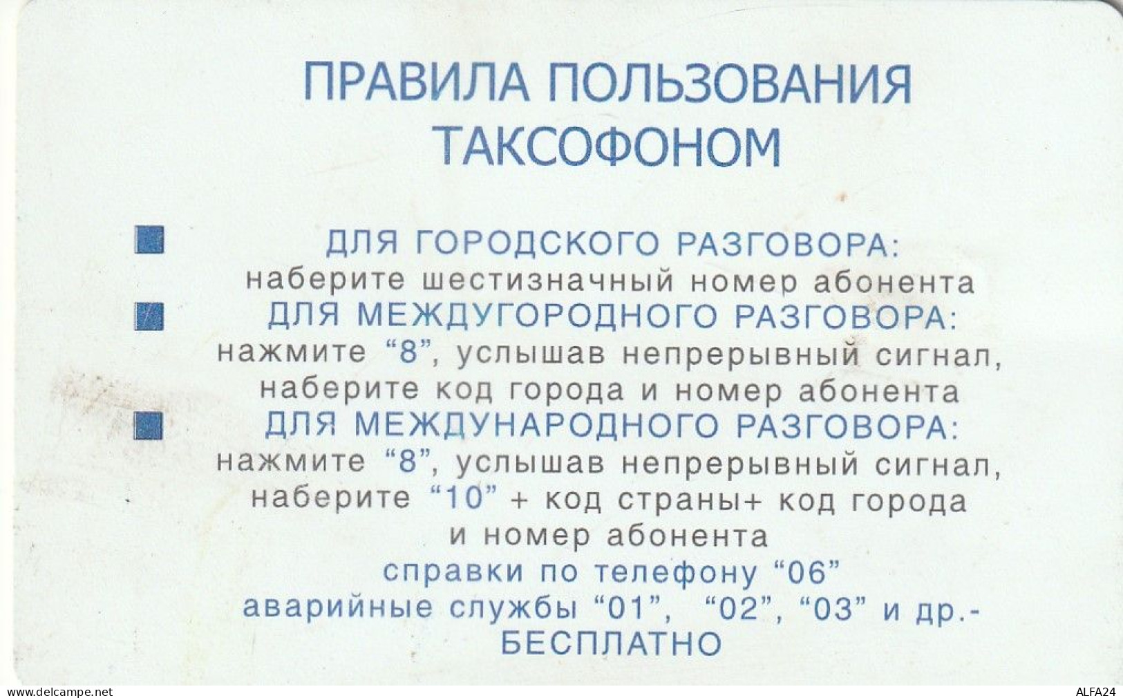 PHONE CARD RUSSIA Samara (E9.10.6 - Russia