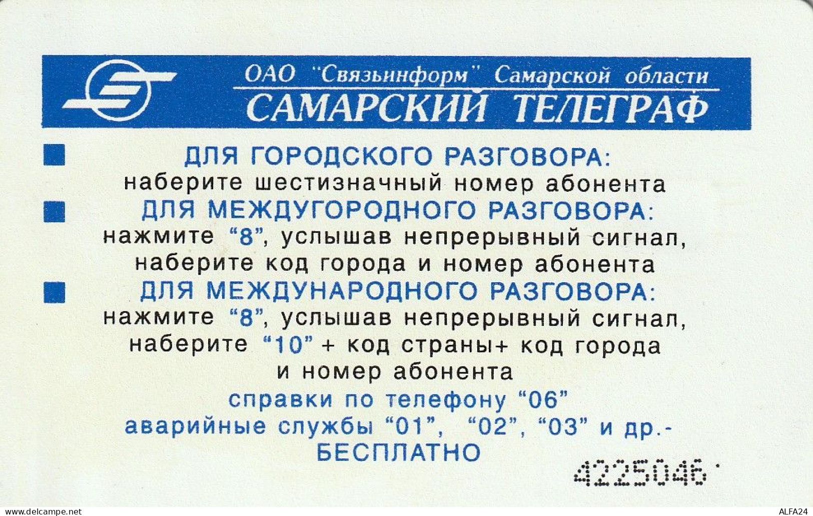 PHONE CARD RUSSIA Samara (E9.10.5 - Russia