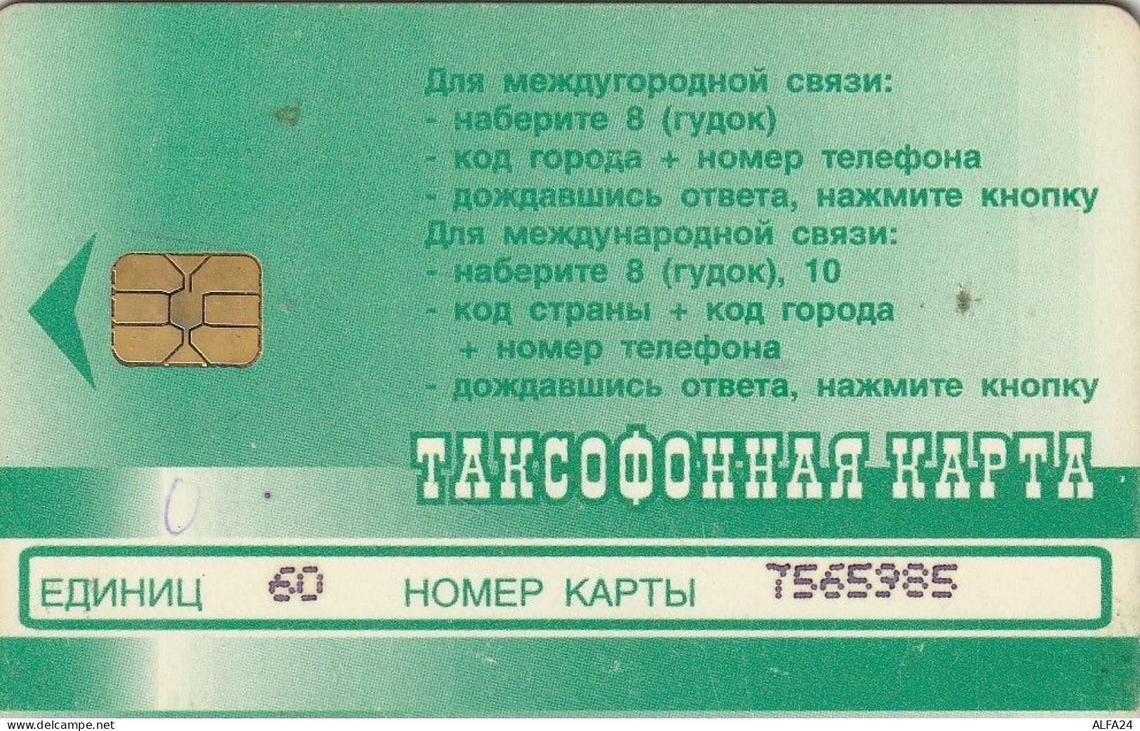PHONE CARD RUSSIA Ataka - Tolyatti, Samara (E9.10.1 - Rusland