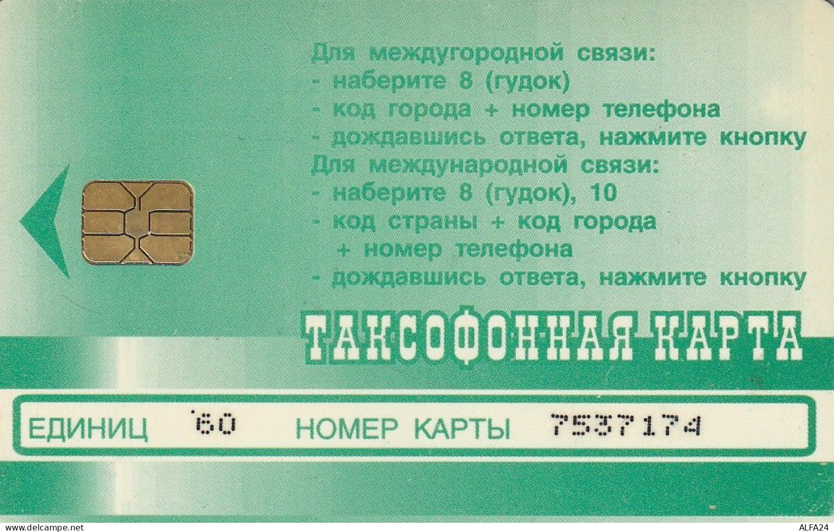PHONE CARD RUSSIA Ataka - Tolyatti, Samara (E9.10.3 - Russia