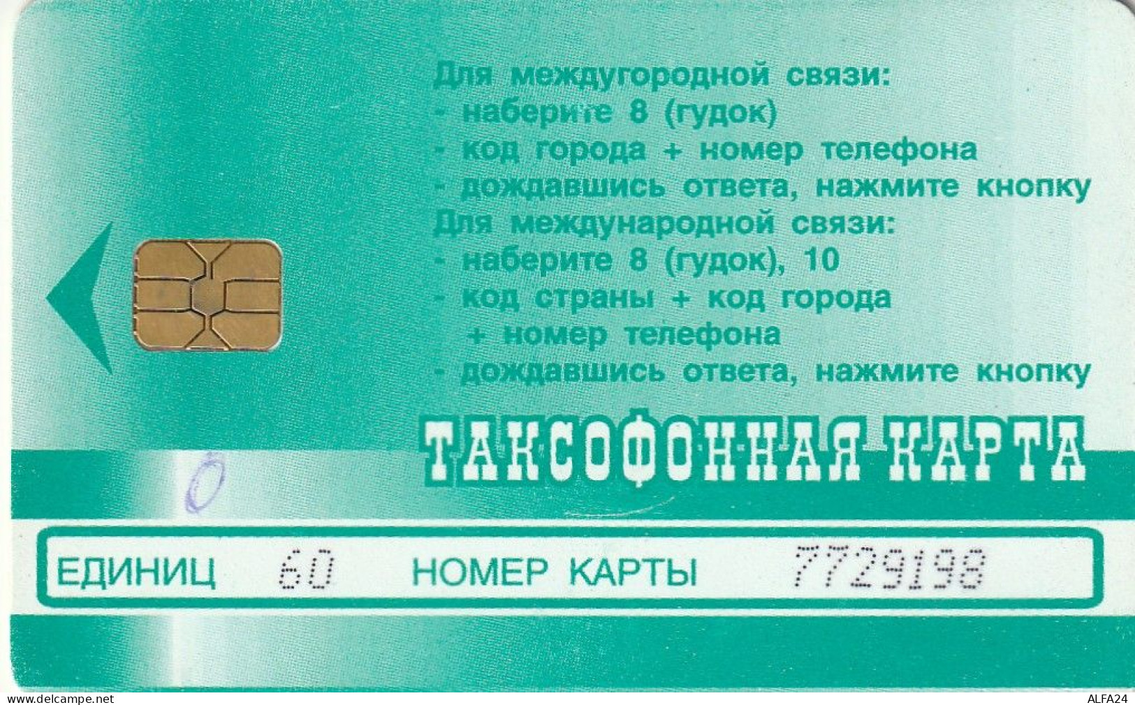 PHONE CARD RUSSIA Ataka - Tolyatti, Samara (E9.10.2 - Russia