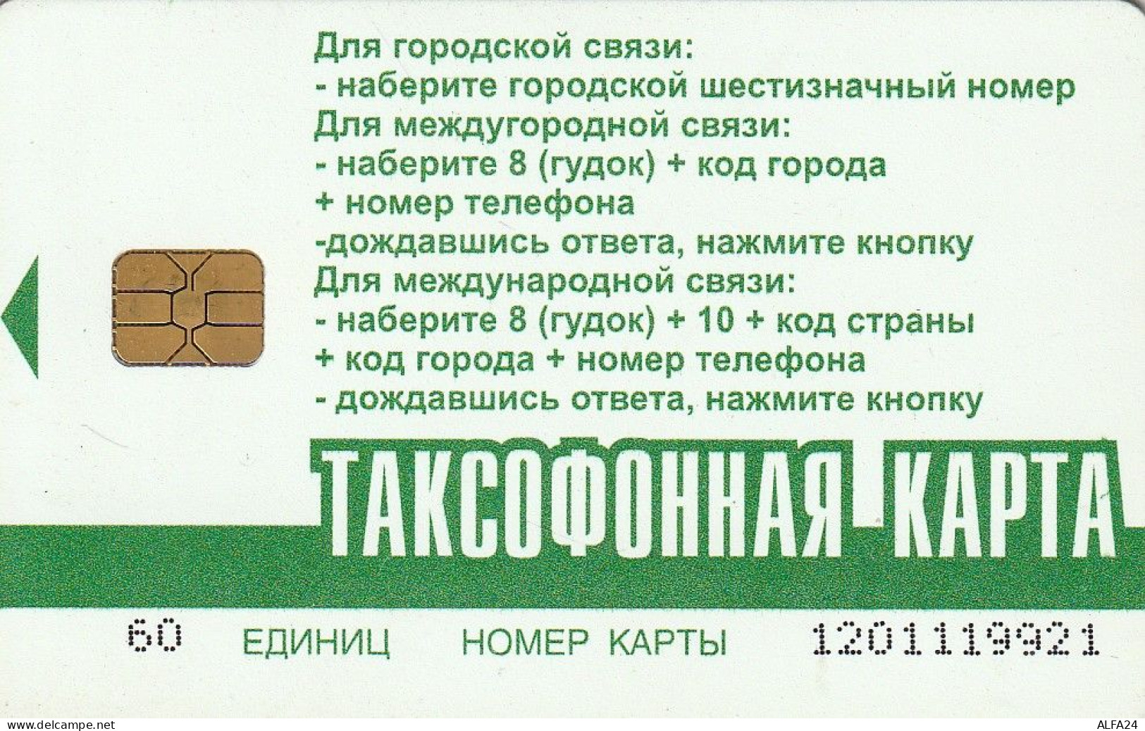 PHONE CARD RUSSIA Ataka - Tolyatti, Samara (E9.9.3 - Rusland