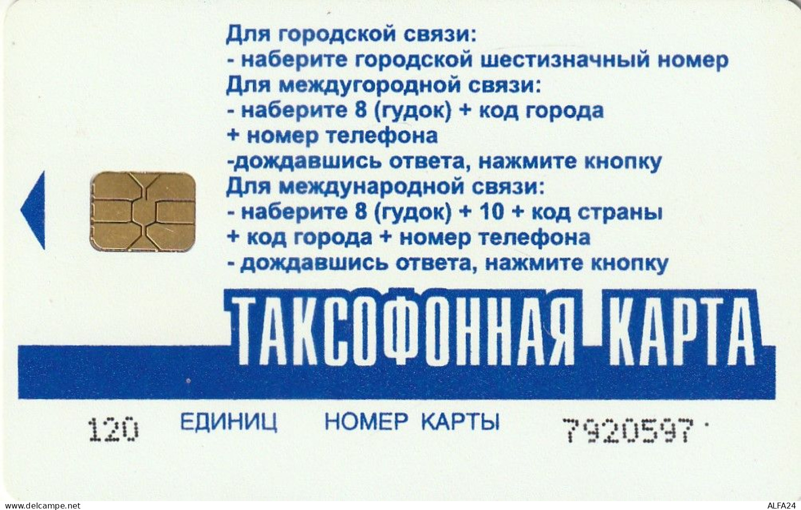 PHONE CARD RUSSIA Ataka - Tolyatti, Samara (E9.9.6 - Russia