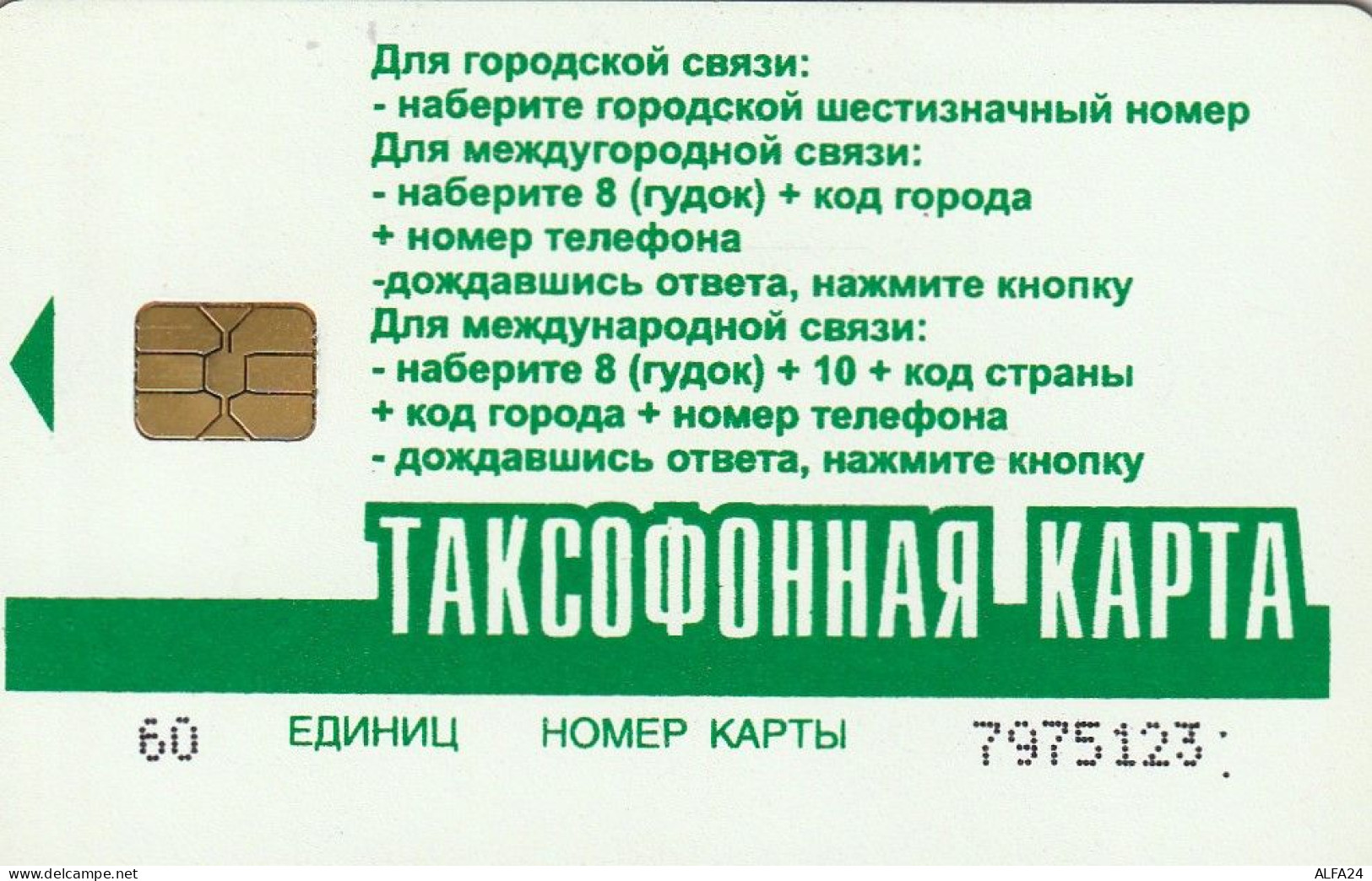 PHONE CARD RUSSIA Ataka - Tolyatti, Samara (E9.9.5 - Russia