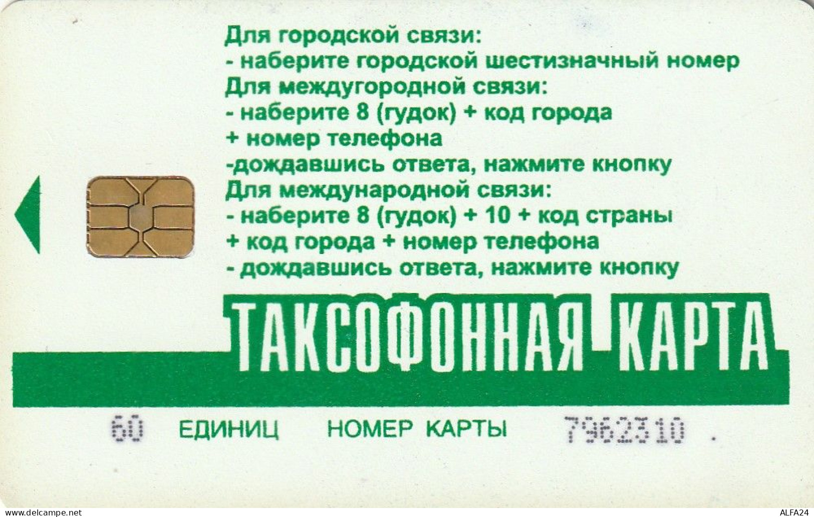 PHONE CARD RUSSIA Ataka - Tolyatti, Samara (E9.9.4 - Russland
