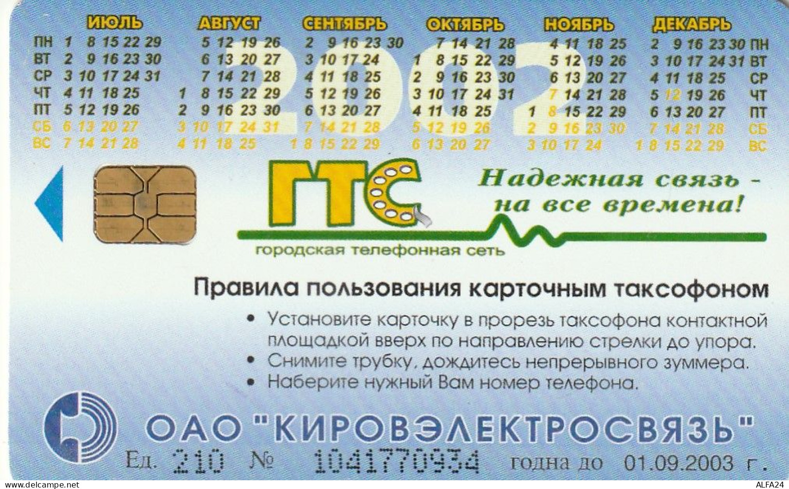 PHONE CARD RUSSIA Kirovelektrosvyaz - Kirov (E9.8.8 - Russland