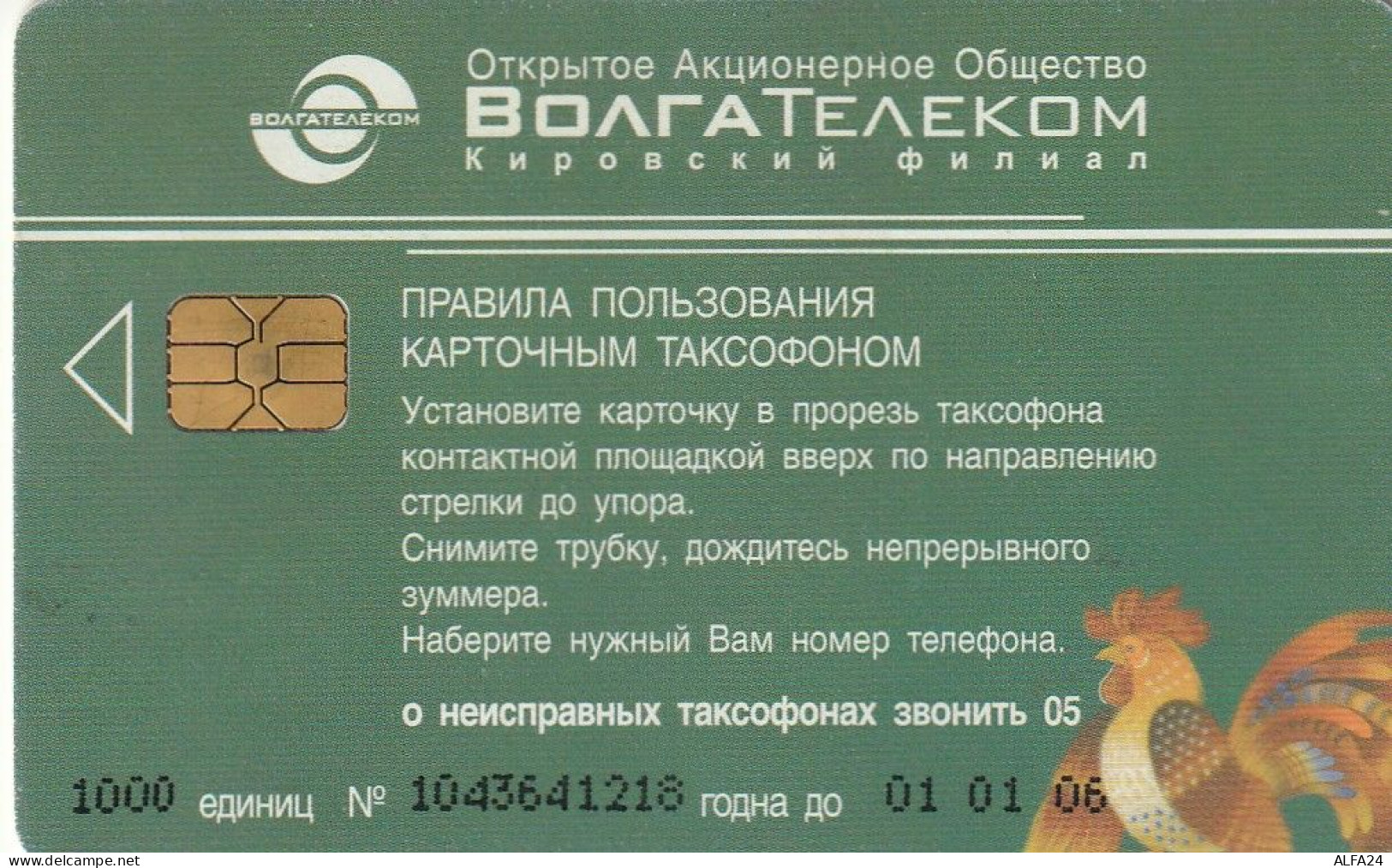 PHONE CARD RUSSIA VolgaTelecom - Kirov (E9.8.2 - Russie