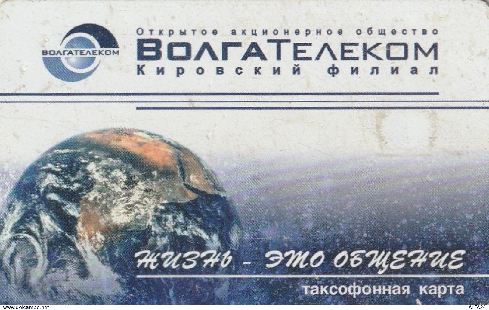 PHONE CARD RUSSIA VolgaTelecom - Kirov (E9.8.6 - Russia