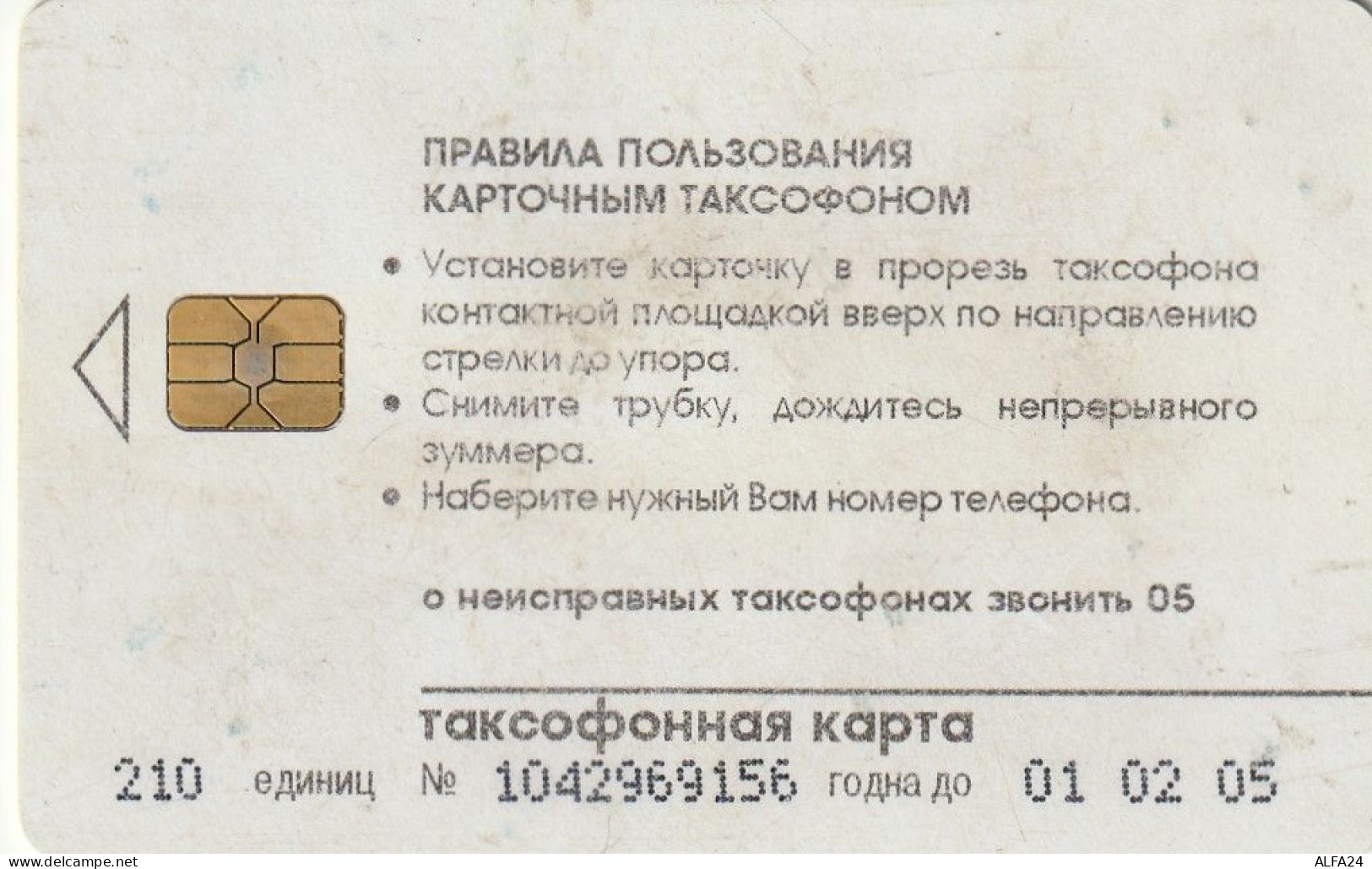 PHONE CARD RUSSIA VolgaTelecom - Kirov (E9.8.6 - Russia