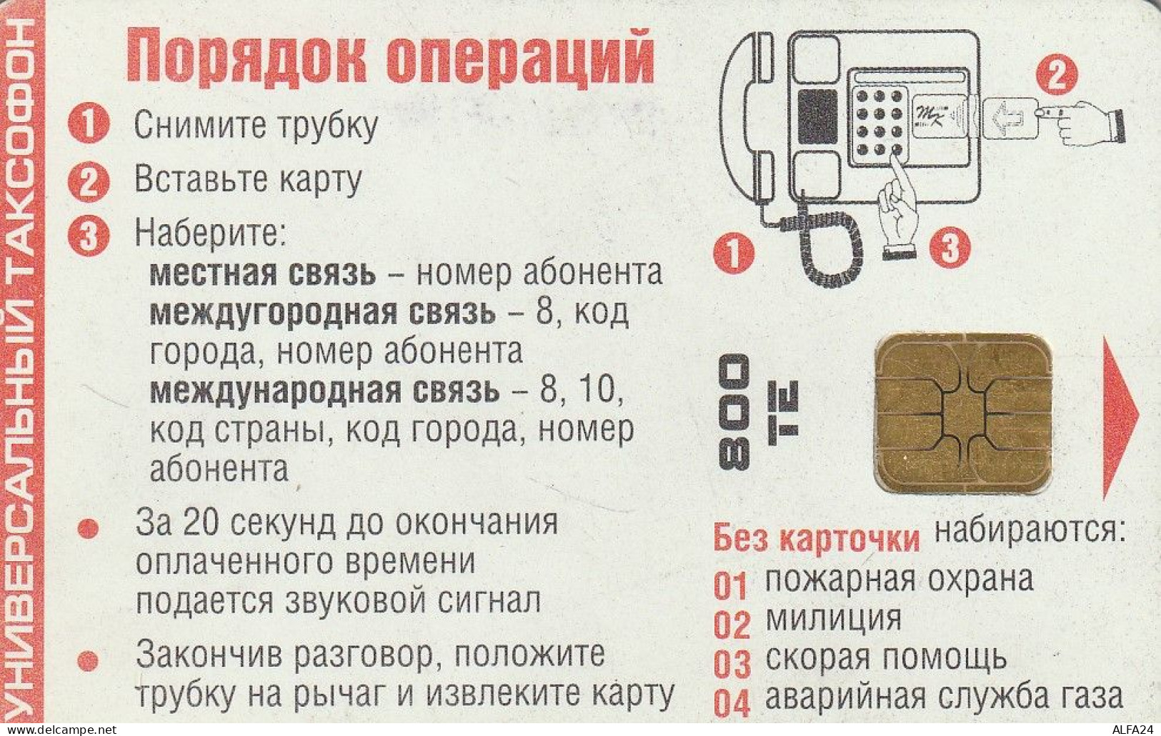 PHONE CARD RUSSIA Arkhangelsk (E9.8.3 - Russie