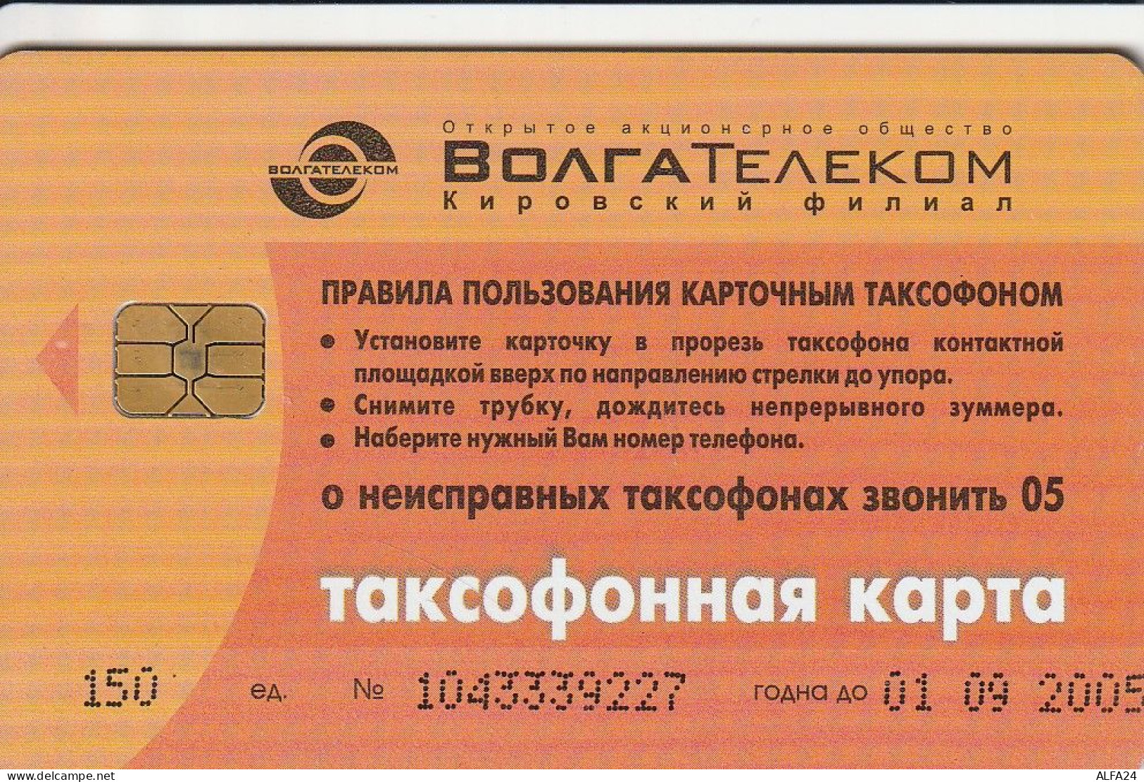 PHONE CARD RUSSIA VolgaTelecom - Kirov (E9.8.1 - Rusland