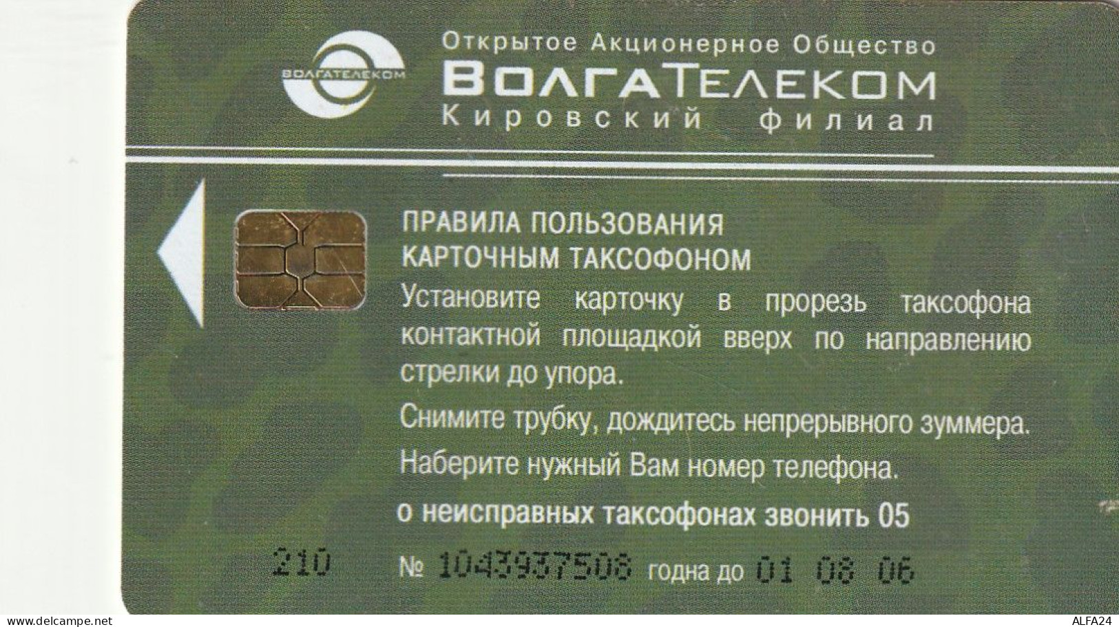 PHONE CARD RUSSIA VolgaTelecom - Kirov (E9.6.6 - Rusia