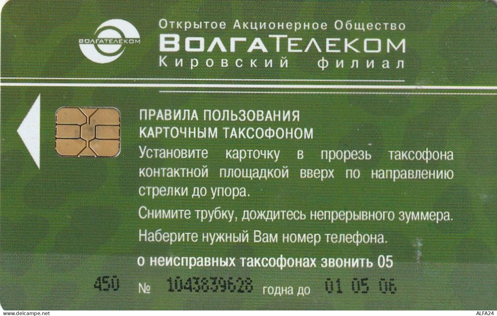 PHONE CARD RUSSIA VolgaTelecom - Kirov (E9.6.4 - Rusia