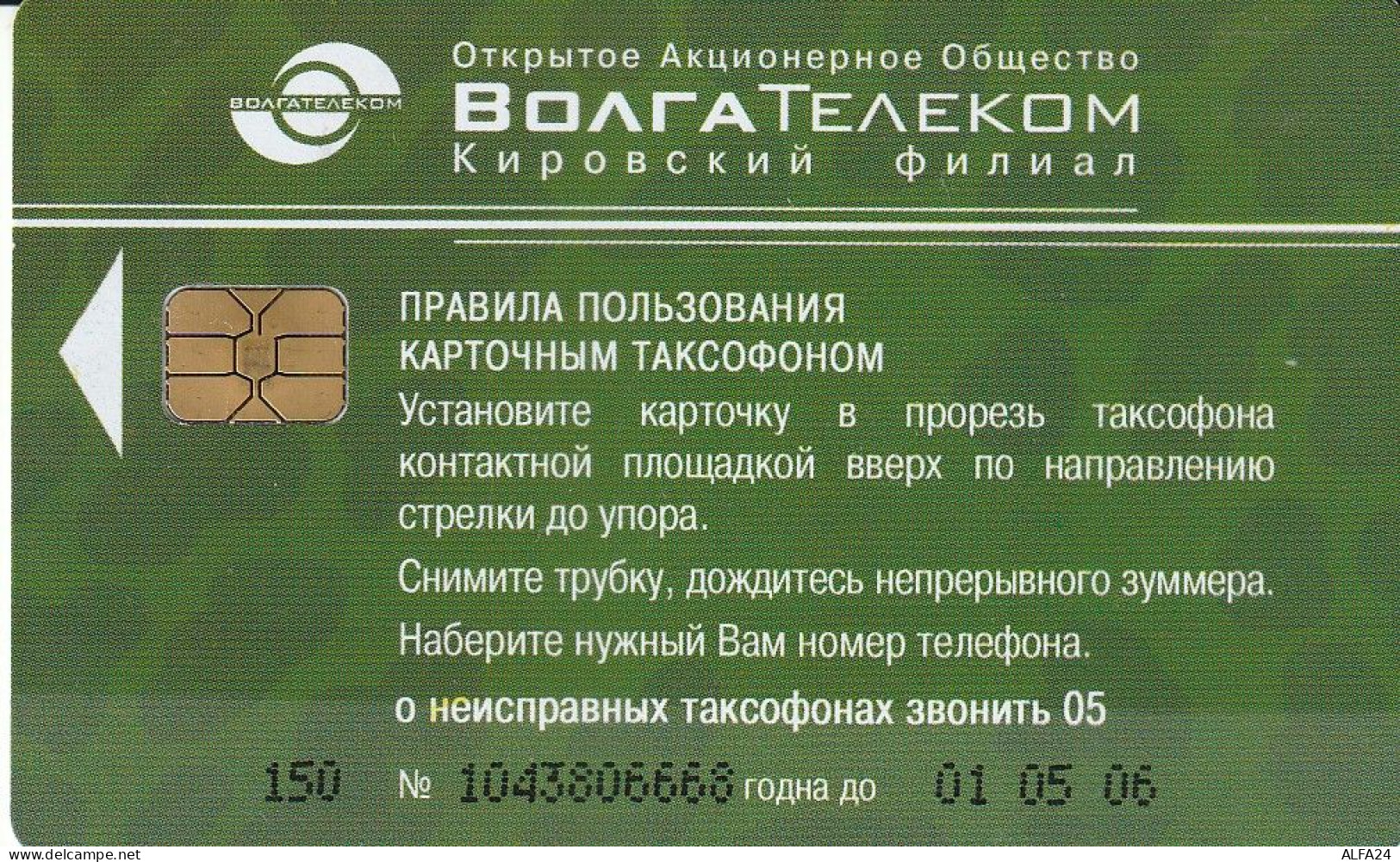 PHONE CARD RUSSIA VolgaTelecom - Kirov (E9.7.2 - Rusia