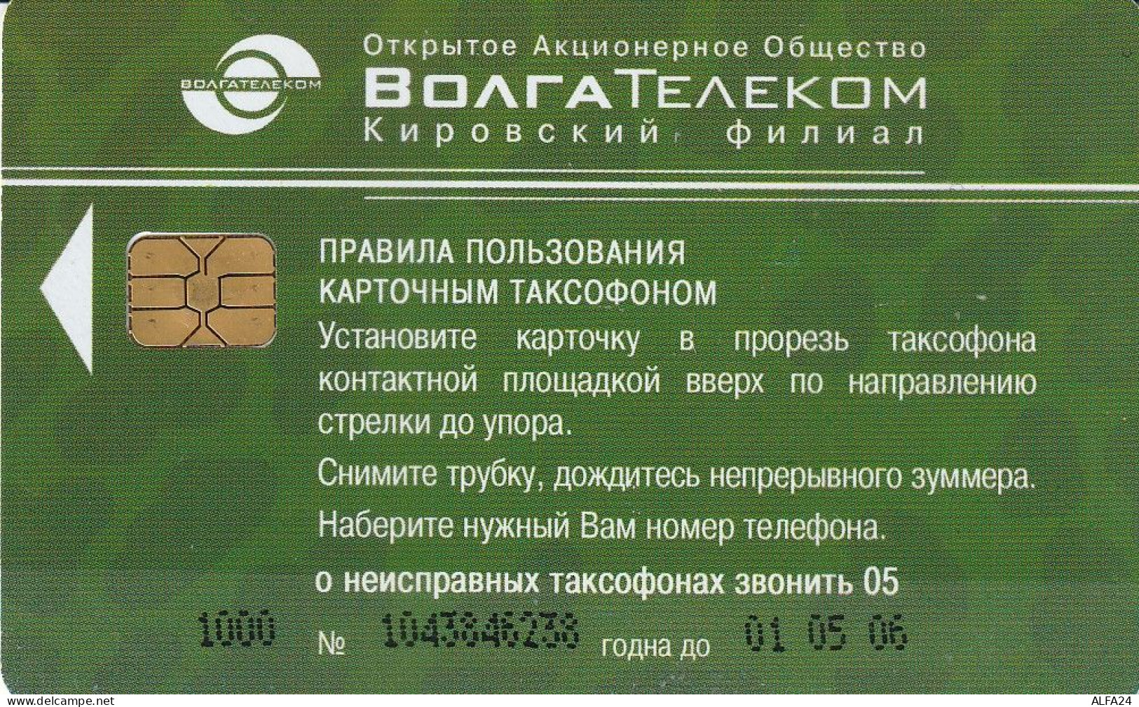 PHONE CARD RUSSIA VolgaTelecom - Kirov (E9.6.2 - Rusland