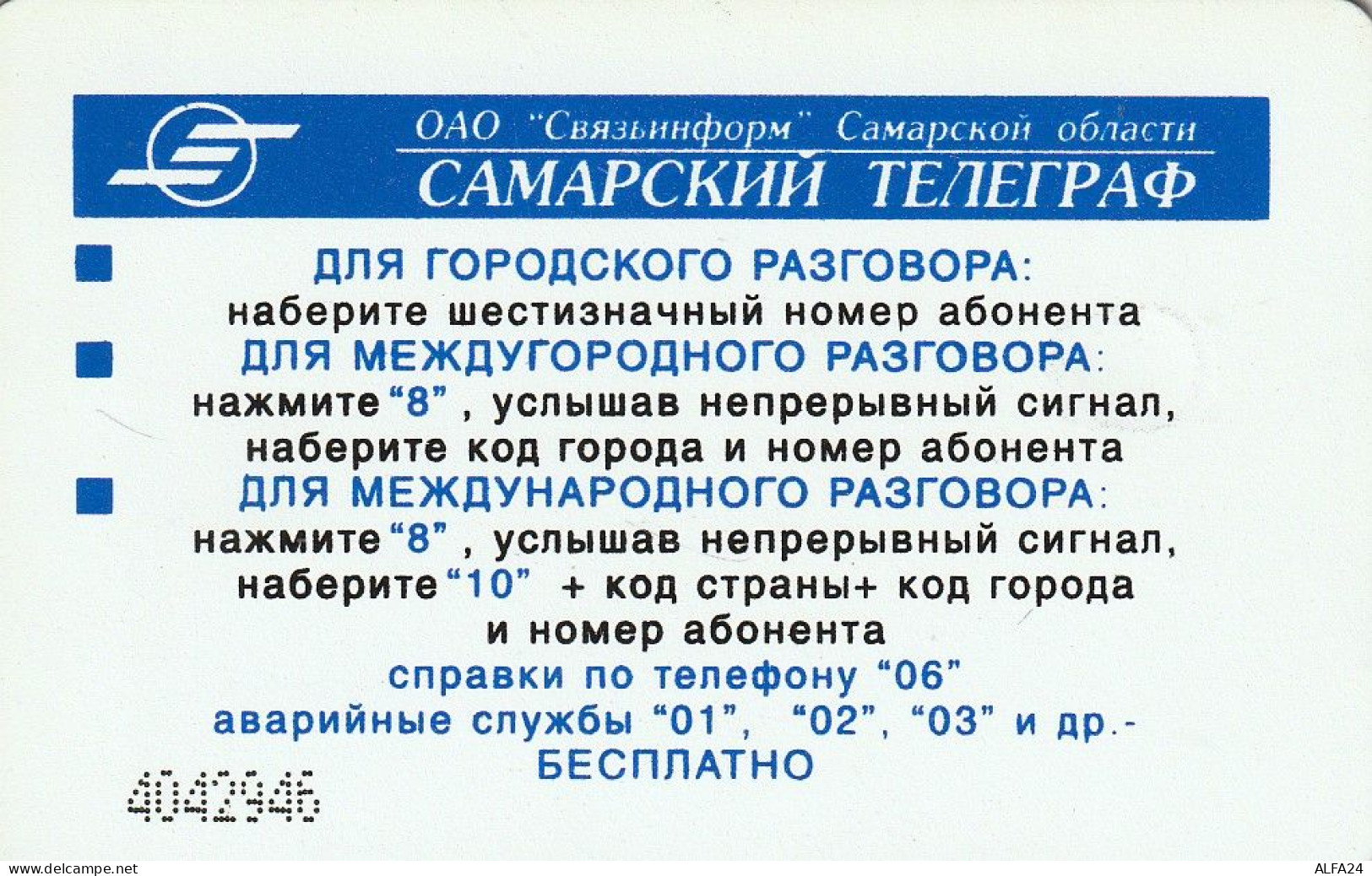 PHONE CARD RUSSIA Samara (E9.5.3 - Russland