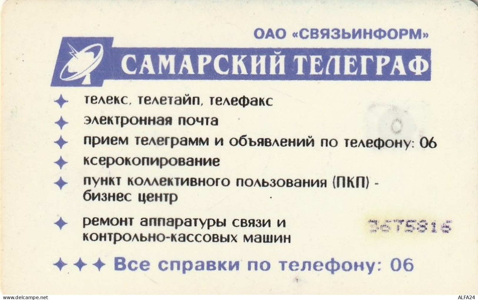 PHONE CARD RUSSIA Samara (E9.5.6 - Russie