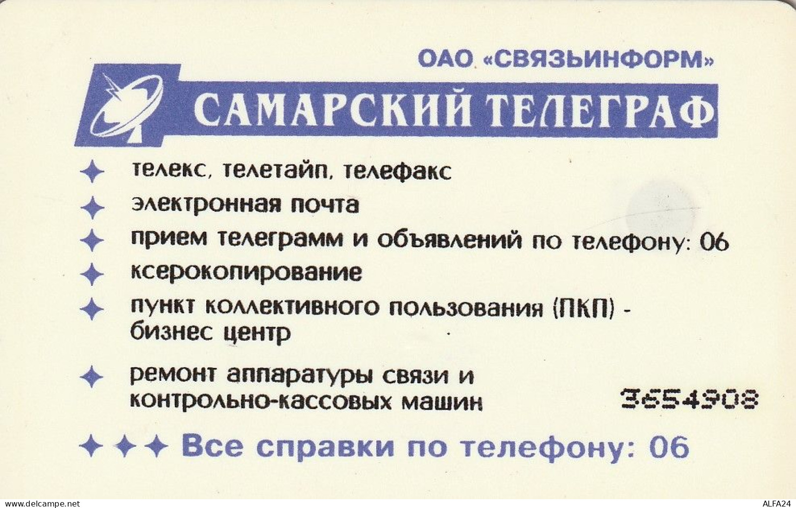 PHONE CARD RUSSIA Samara (E9.5.7 - Russland