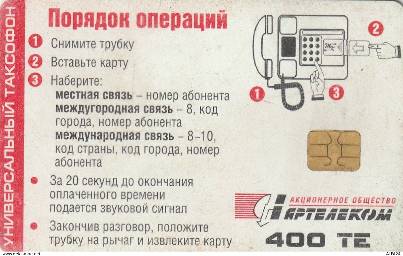 PHONE CARD RUSSIA Arkhangelsk (E9.5.8 - Russland