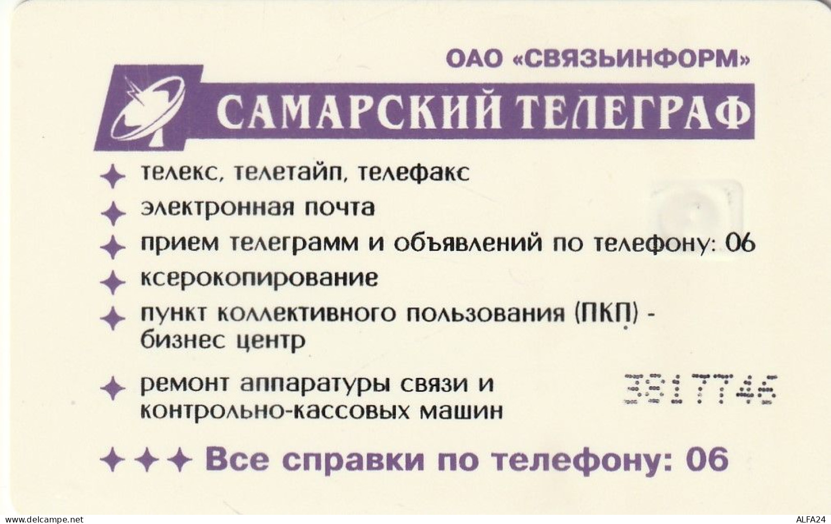 PHONE CARD RUSSIA Samara (E9.4.6 - Rusia