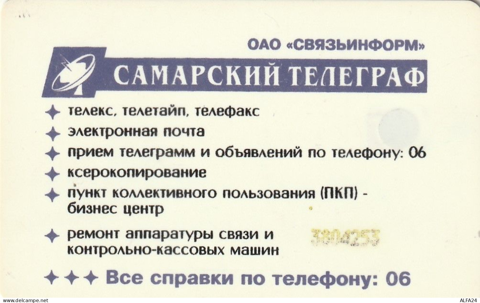 PHONE CARD RUSSIA Samara (E9.4.4 - Russia