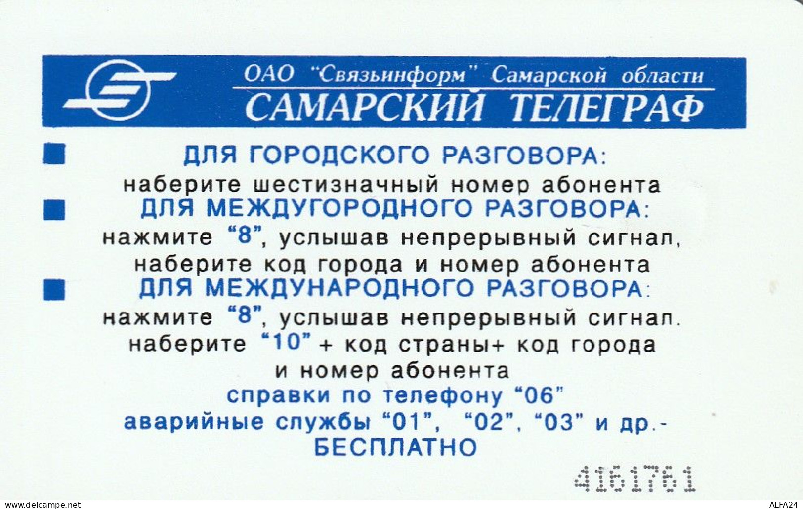 PHONE CARD RUSSIA Samara (E9.4.5 - Russia