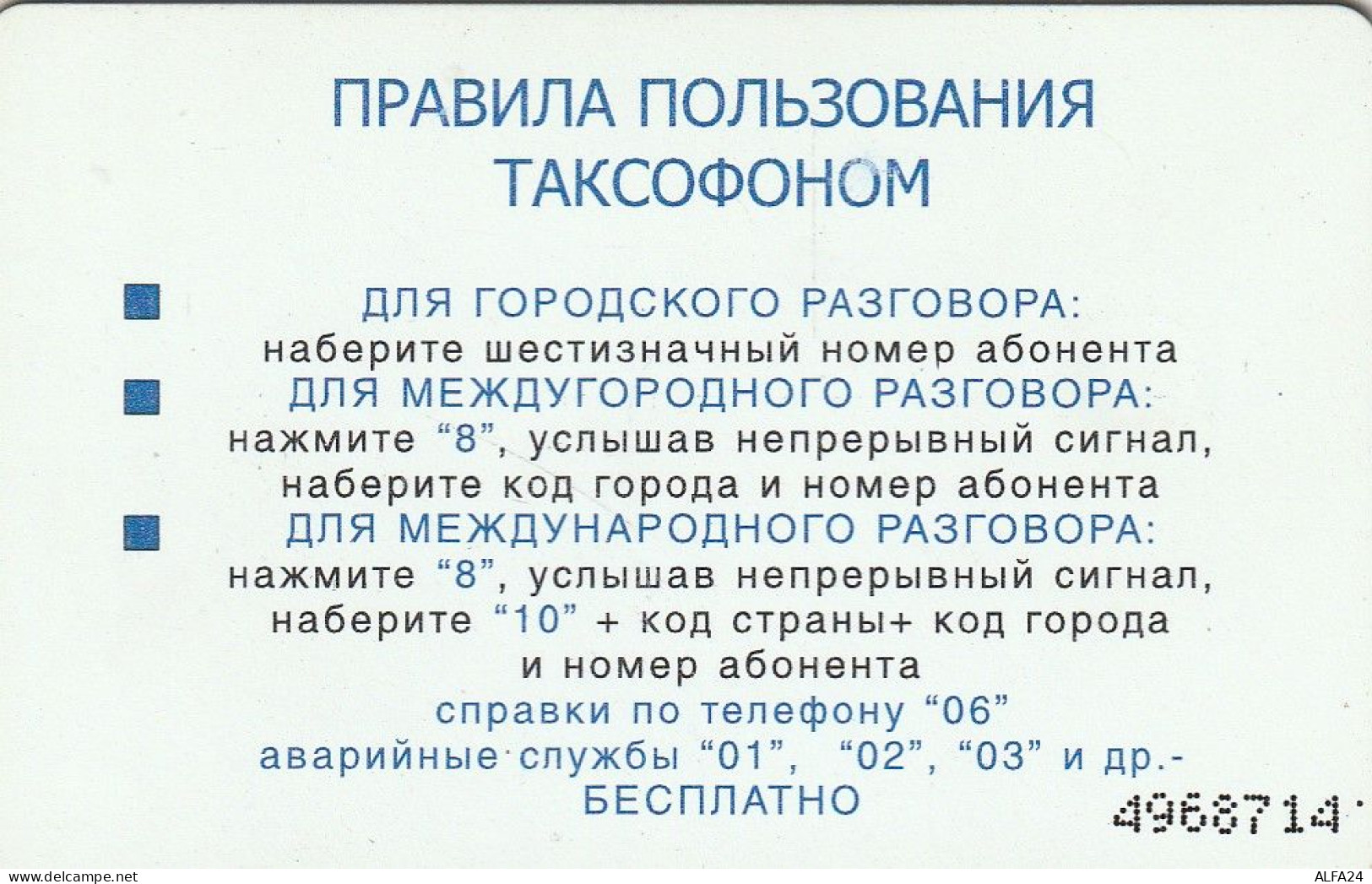 PHONE CARD RUSSIA Samara (E9.5.1 - Rusia