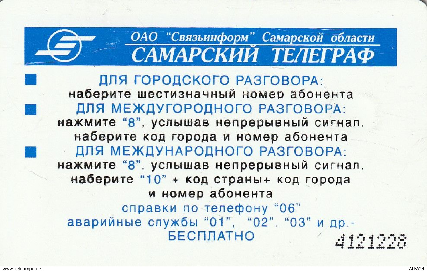 PHONE CARD RUSSIA Samara (E9.4.3 - Rusia