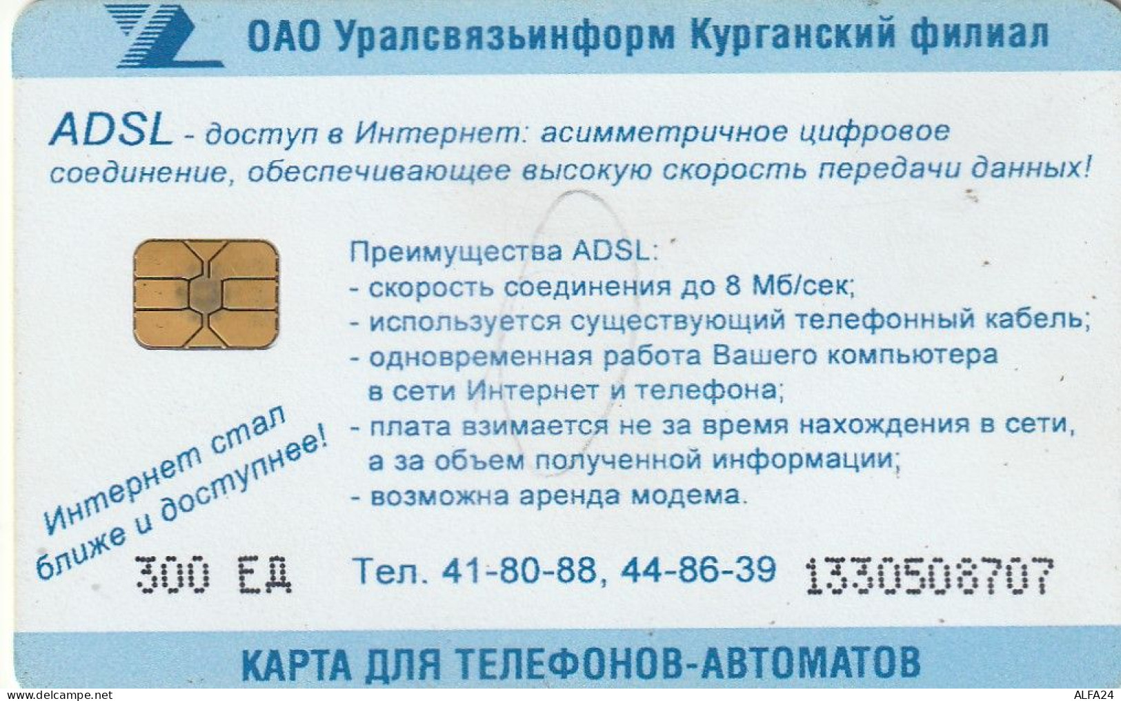 PHONE CARD RUSSIA Electrosvyaz - Kurgan (E9.3.4 - Rusland