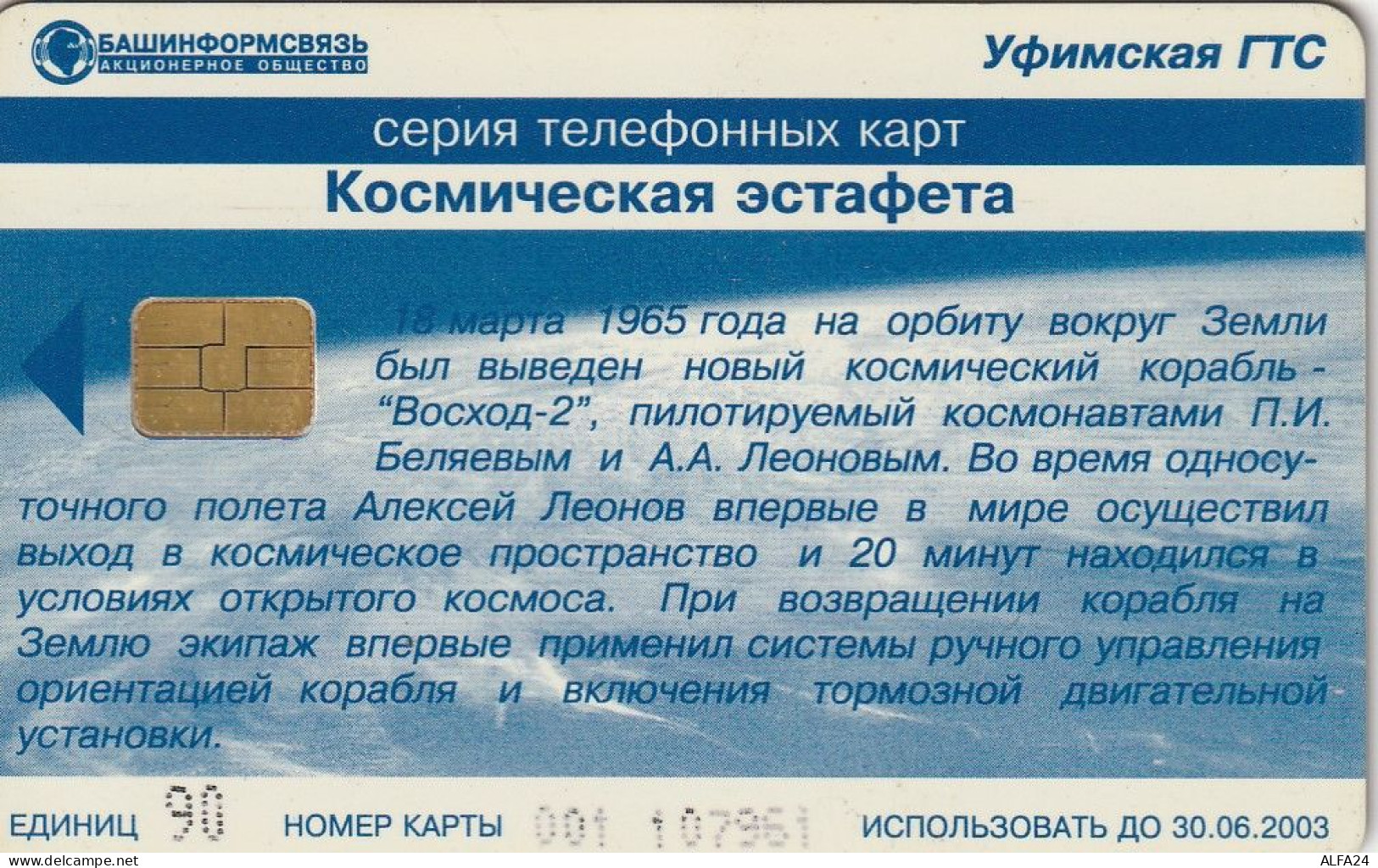 PHONE CARD RUSSIA Bashinformsvyaz - Ufa (E9.3.3 - Russia