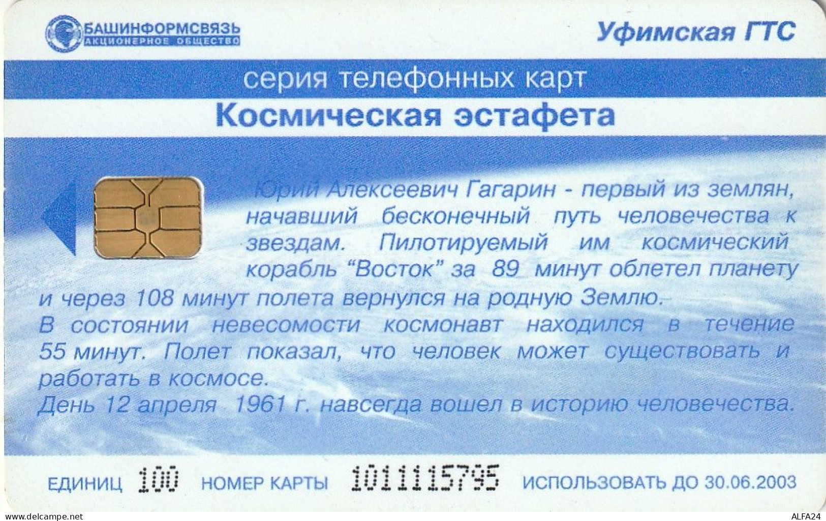 PHONE CARD RUSSIA Bashinformsvyaz - Ufa (E9.3.2 - Russia