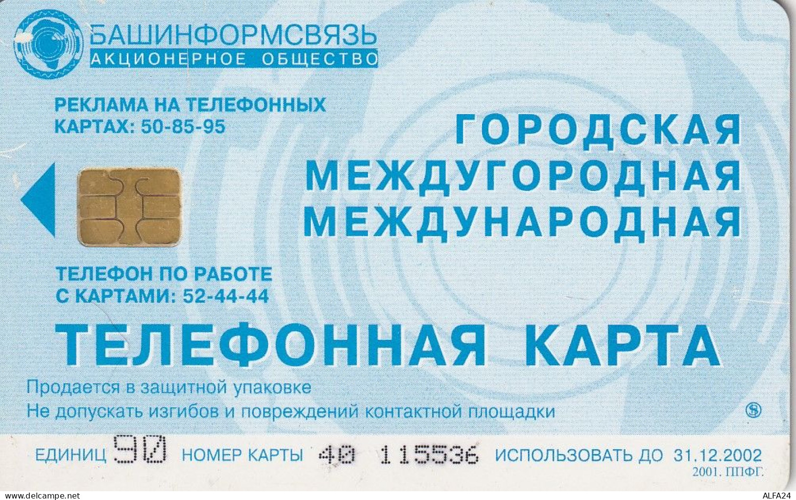 PHONE CARD RUSSIA Bashinformsvyaz - Ufa (E9.2.5 - Russie