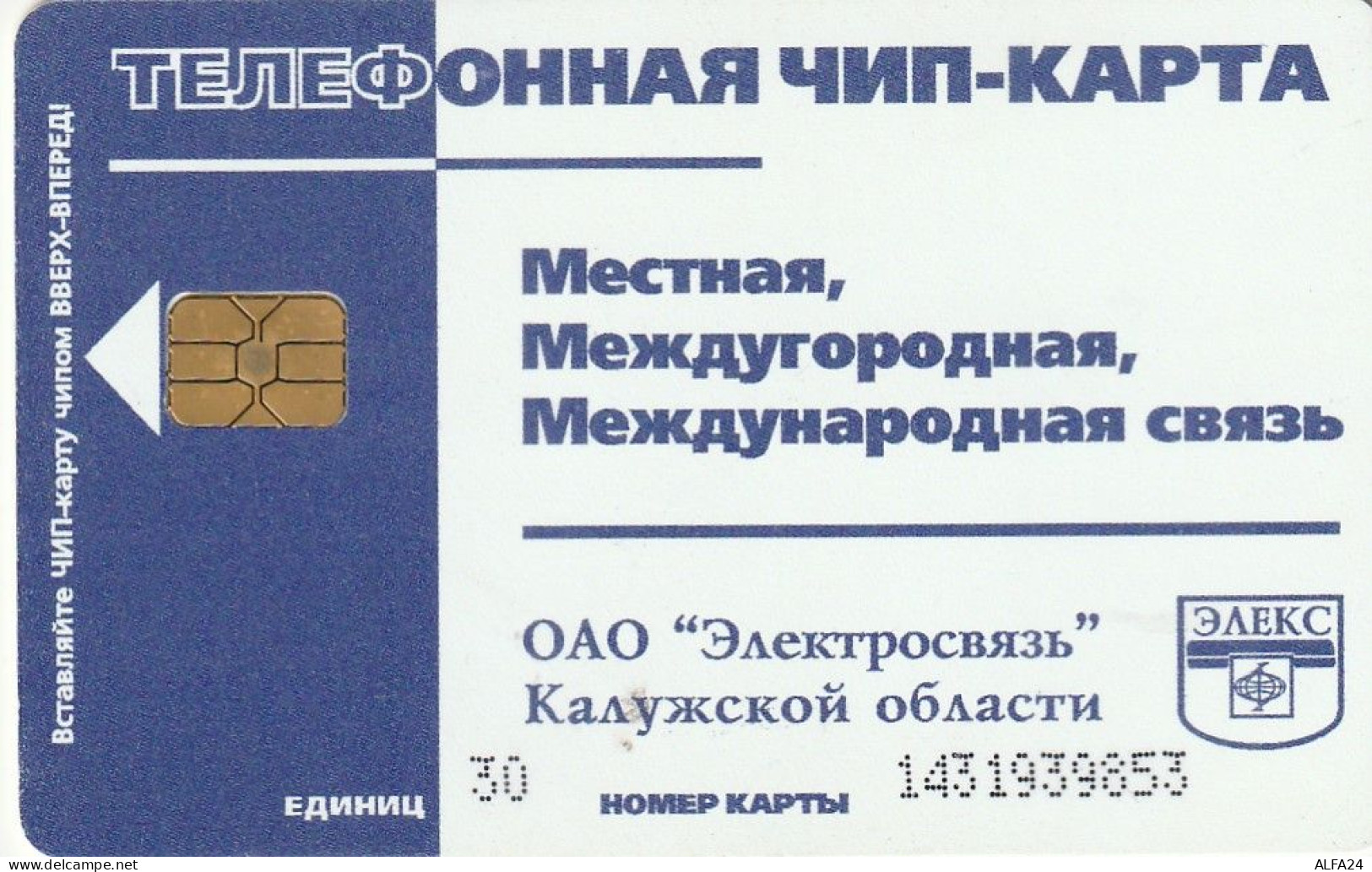 PHONE CARD RUSSIA Electrosvyaz - Kaluga (E9.1.4 - Russia