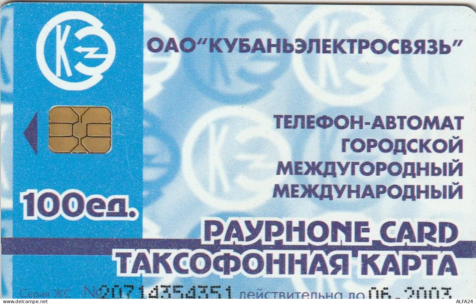 PHONE CARD RUSSIA Kubanelektrosvyaz - Krasnodar (E9.1.7 - Rusia