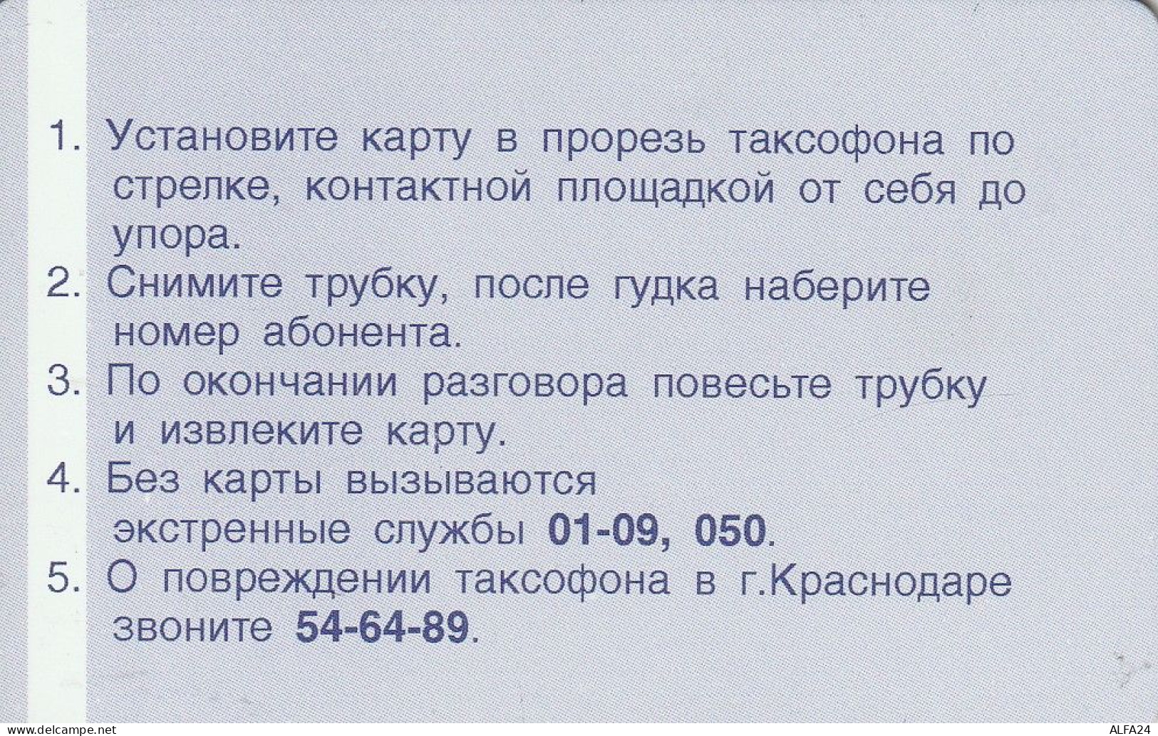 PHONE CARD RUSSIA Kubanelektrosvyaz - Krasnodar (E9.1.7 - Rusland