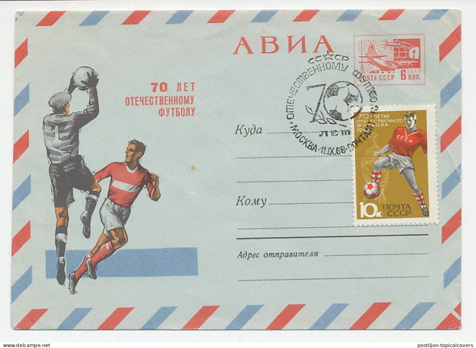 Postal Stationery Soviet Union 1968 Football - Altri & Non Classificati