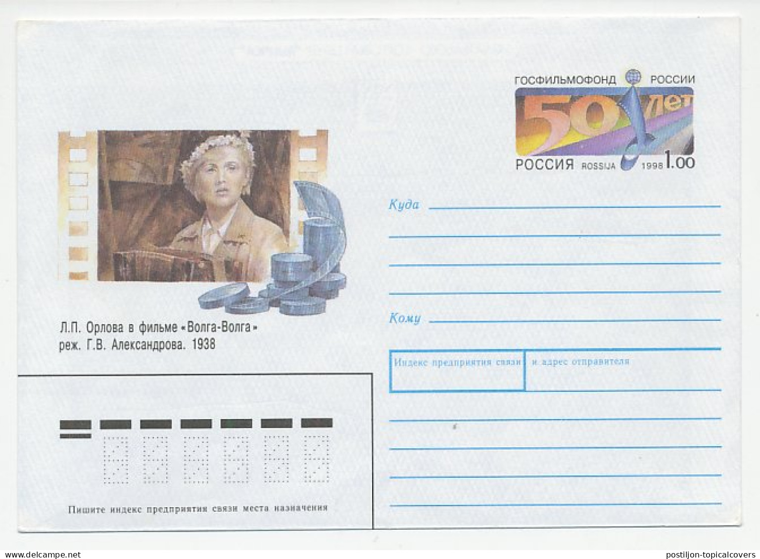 Postal Stationery Russia 1998 Lyubov Orlova - Volga Volga - Cinema