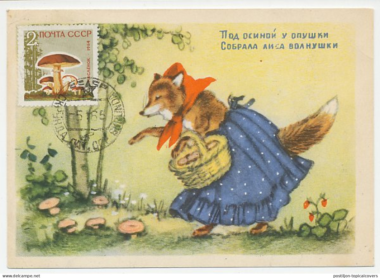 Maximum Card Soviet Union 1965 Mushroom - Little Red Riding Hood  - Champignons