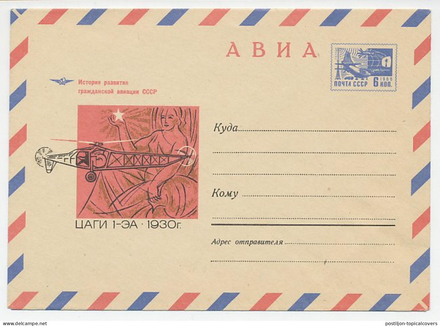 Postal Stationery Soviet Union 1969 Helicopter - Avions