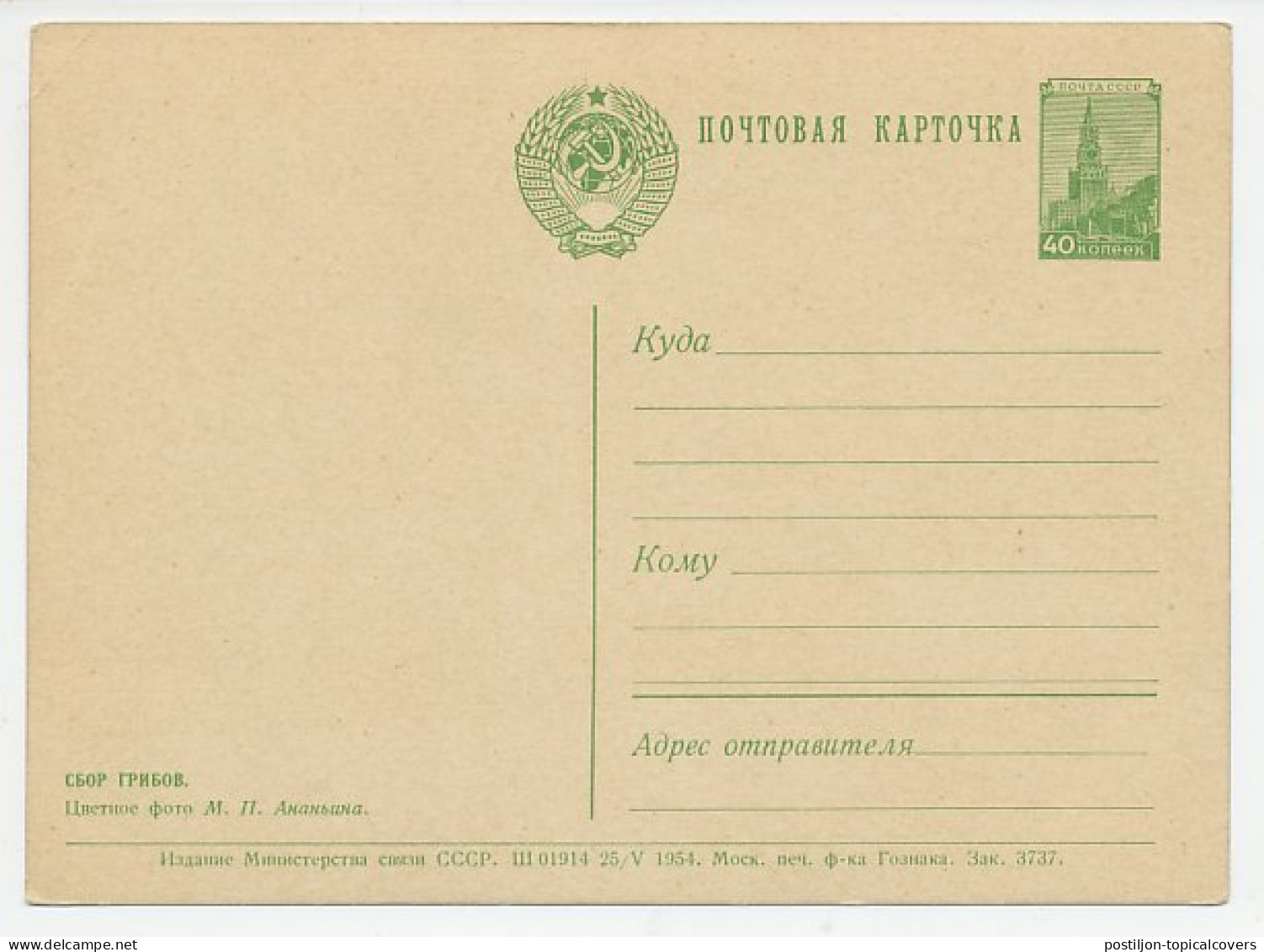 Postal Stationery Soviet Union 1954 Mushrooms Picking - Mushrooms