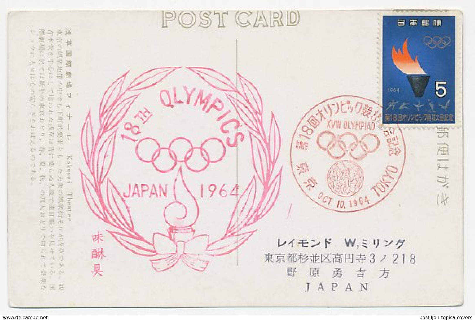 Postcard / Postmark Japan 1964 Olympic Games Tokyo 1964 - Autres & Non Classés