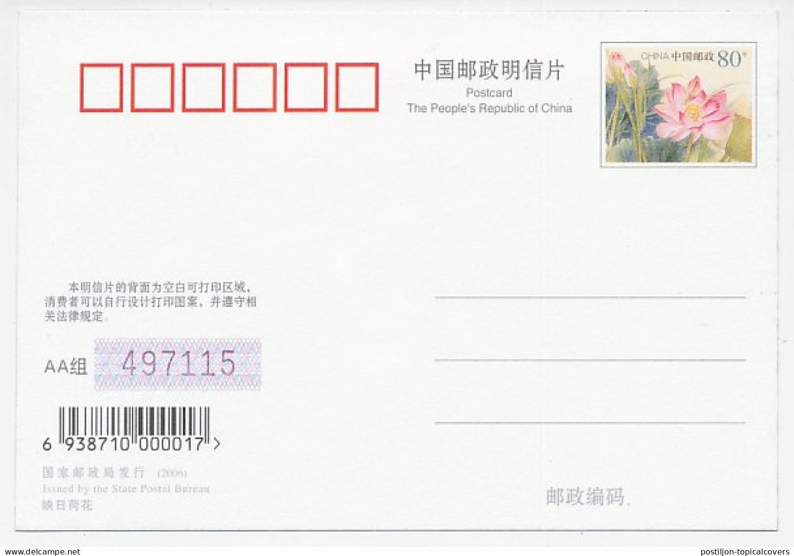 Postal Stationery China 2006 Ballet - Baile