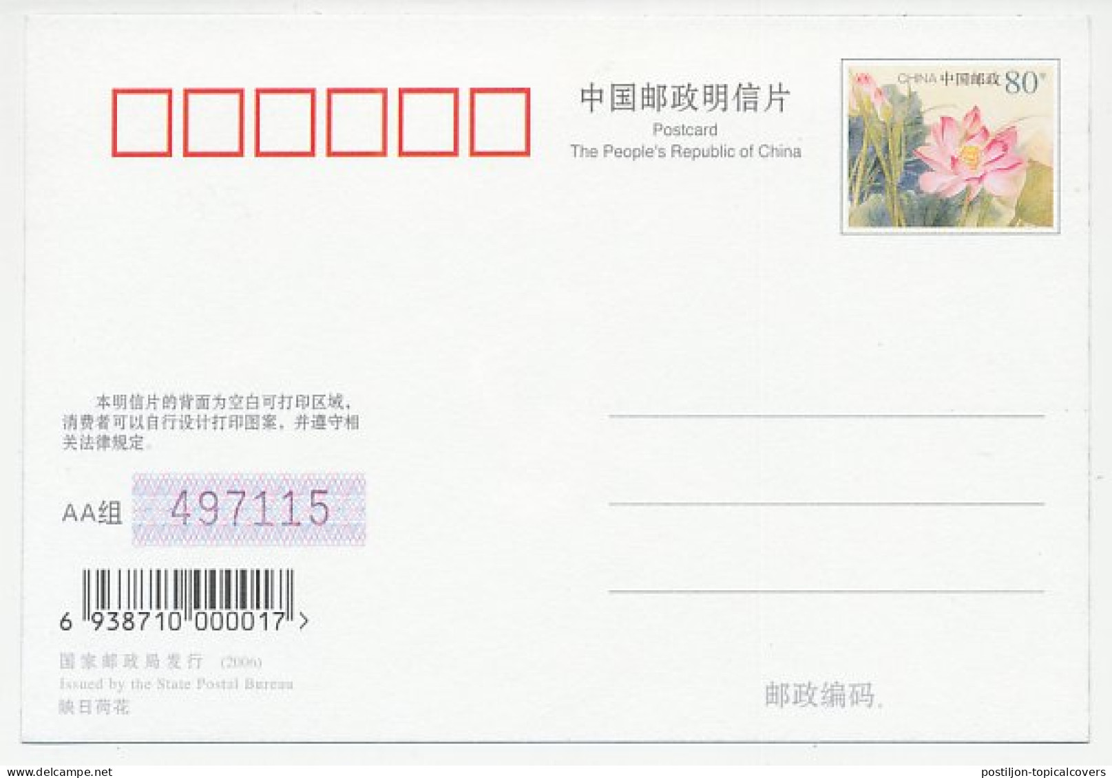 Postal Stationery China 2006 Ballet - Dans