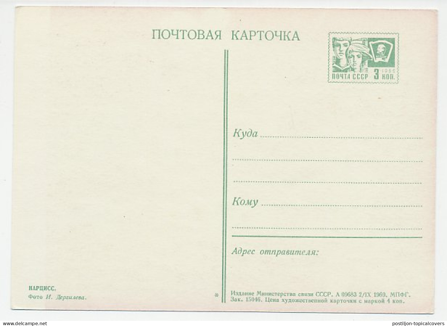 Postal Stationery Soviet Union 1969 Flower - Otros & Sin Clasificación