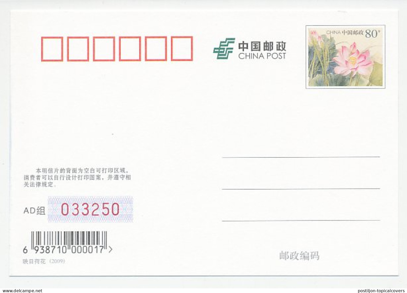 Postal Stationery China 2009 Cat - Bandes Dessinées