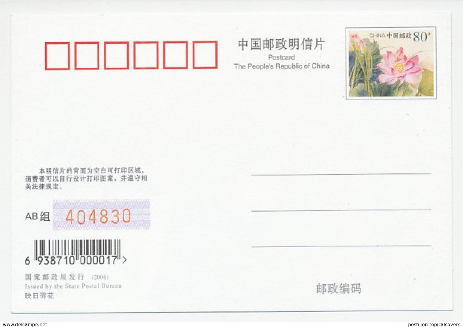 Postal Stationery China 2006 Walt Disney - The Princess And The Frog - Disney