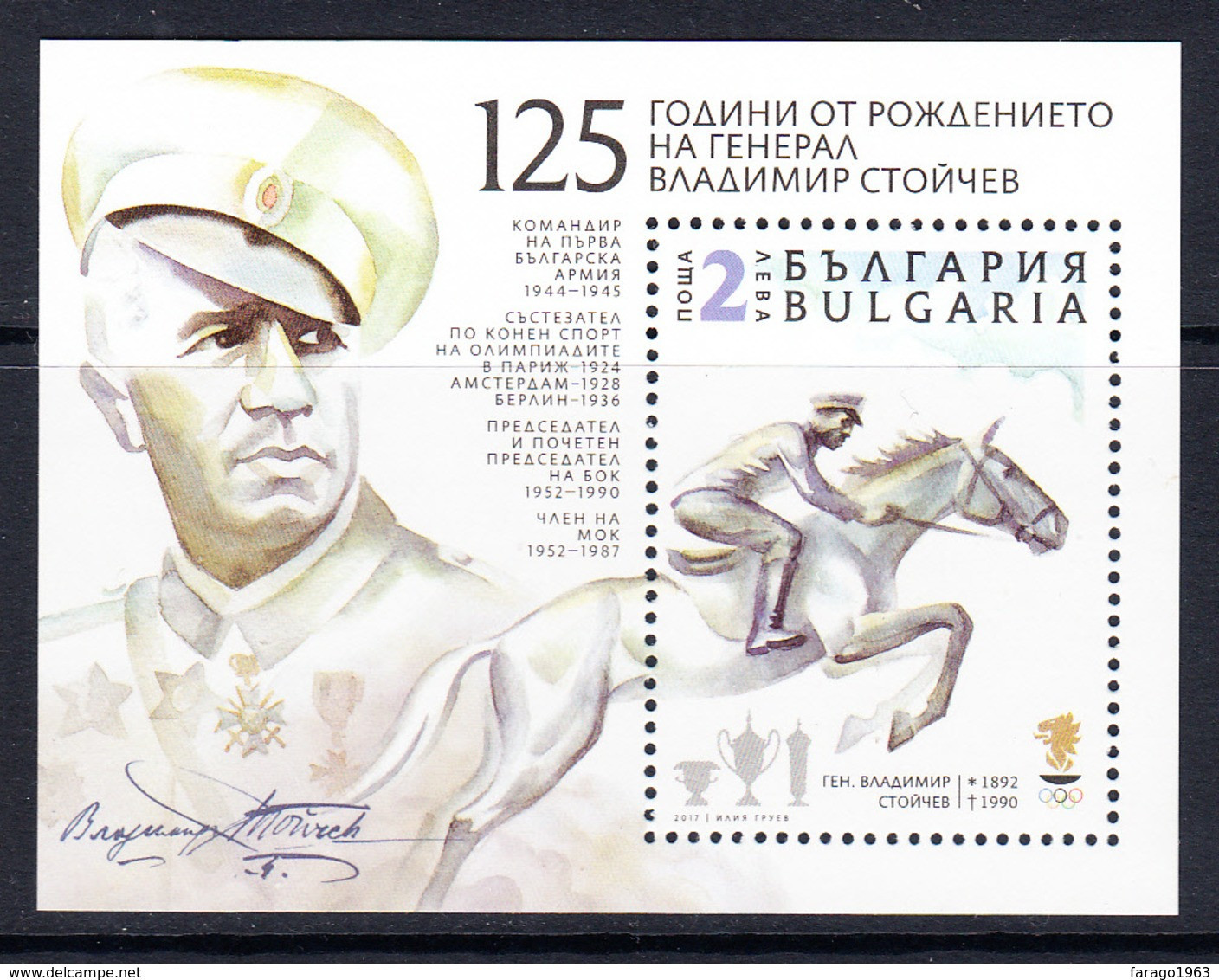 2017 Bulgaria Equestrian Horses  Souvenir Sheet MNH - Horses