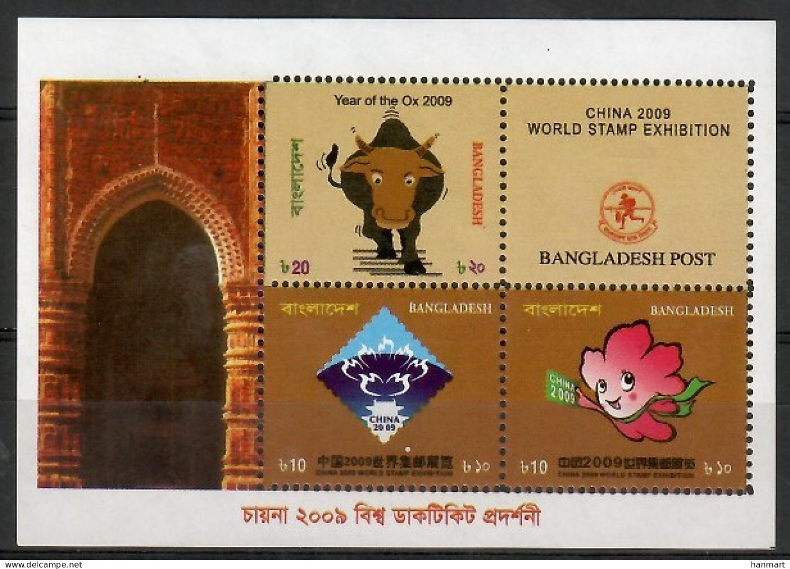 Bangladesh 2009 Mi Block 34 MNH  (ZS8 BNGbl34) - Hoftiere